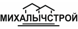 МИХАЛЫЧСТРОЙ